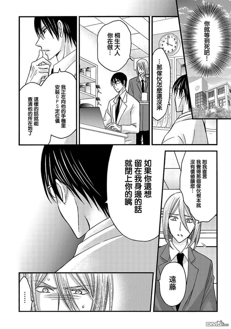你的那双眼睛太犯规了[耽美]韩漫全集-第5话无删减无遮挡章节图片 