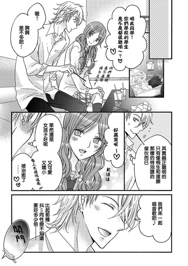 你的那双眼睛太犯规了[耽美]韩漫全集-第5话无删减无遮挡章节图片 