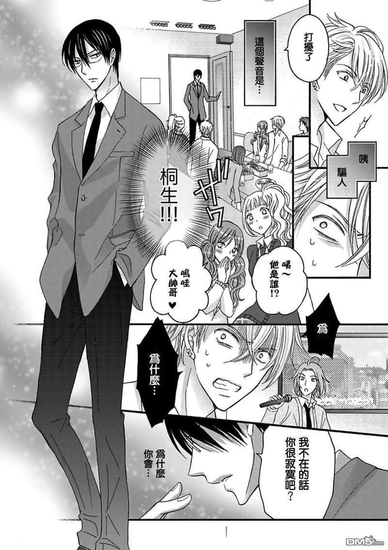 你的那双眼睛太犯规了[耽美]韩漫全集-第5话无删减无遮挡章节图片 