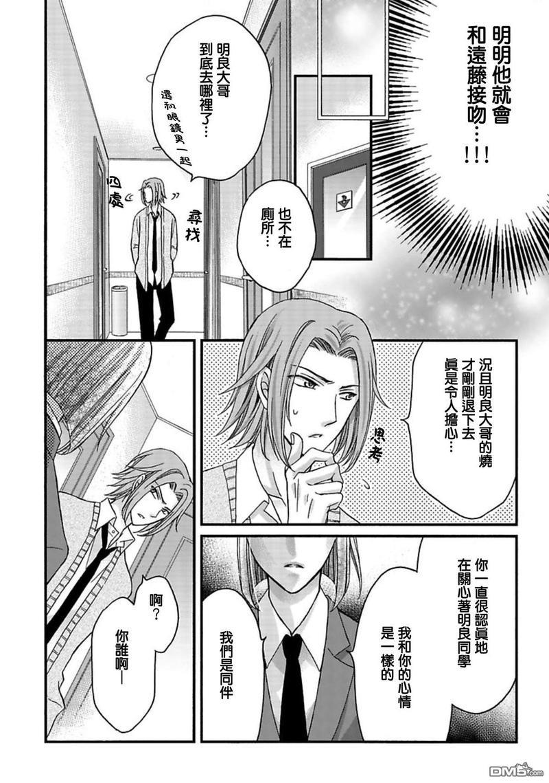 你的那双眼睛太犯规了[耽美]韩漫全集-第5话无删减无遮挡章节图片 