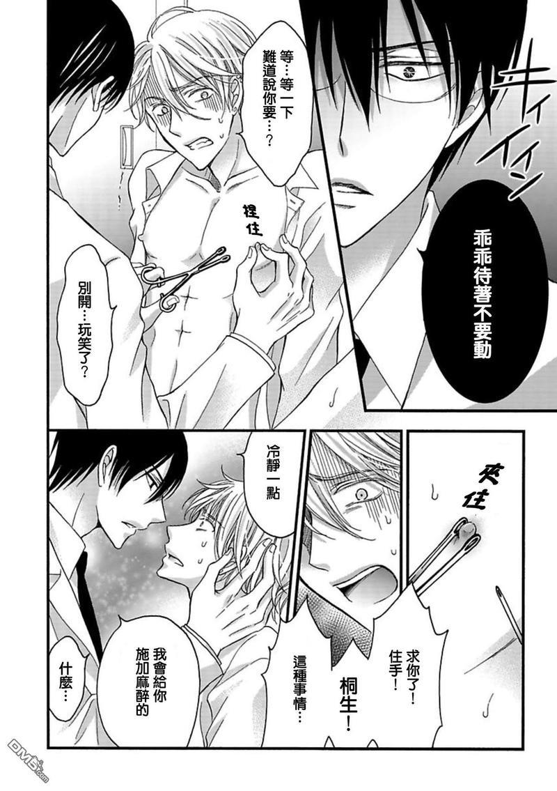 你的那双眼睛太犯规了[耽美]韩漫全集-第6话无删减无遮挡章节图片 