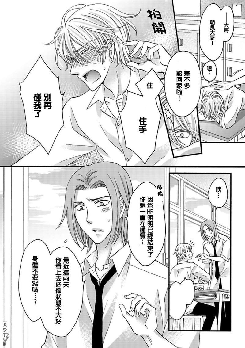 你的那双眼睛太犯规了[耽美]韩漫全集-第6话无删减无遮挡章节图片 
