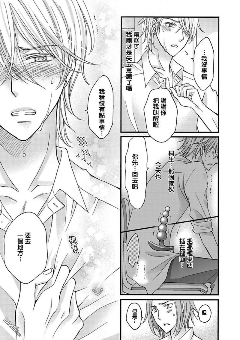 你的那双眼睛太犯规了[耽美]韩漫全集-第6话无删减无遮挡章节图片 