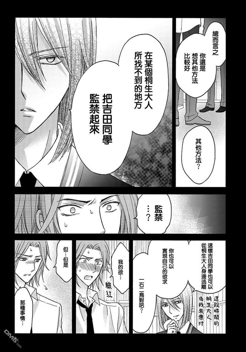 你的那双眼睛太犯规了[耽美]韩漫全集-第6话无删减无遮挡章节图片 