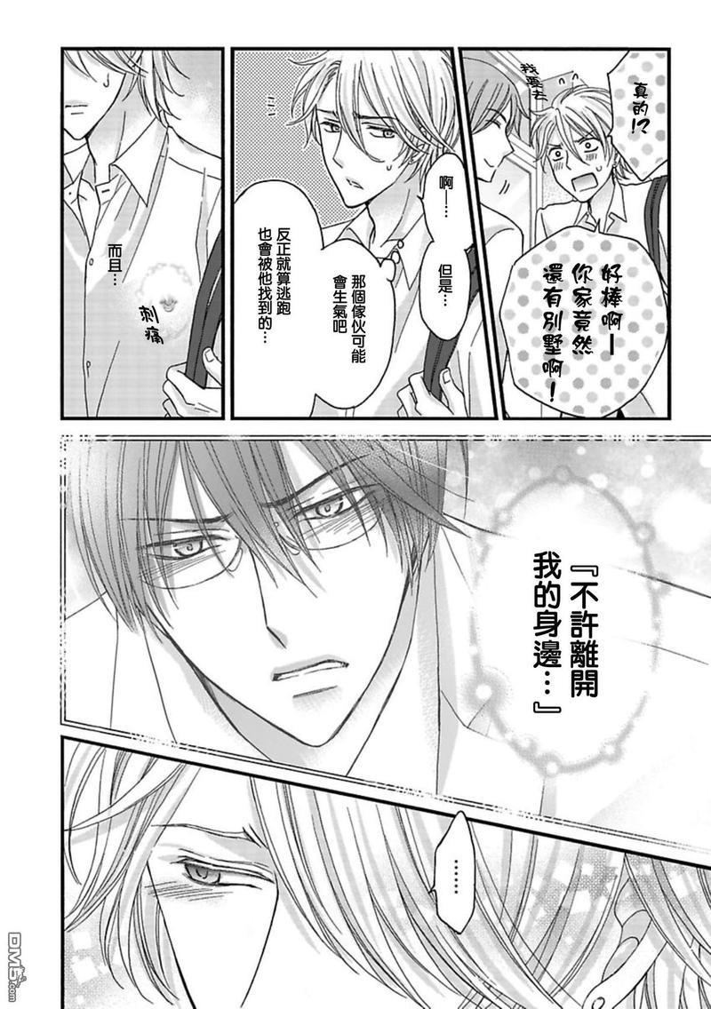 你的那双眼睛太犯规了[耽美]韩漫全集-第6话无删减无遮挡章节图片 