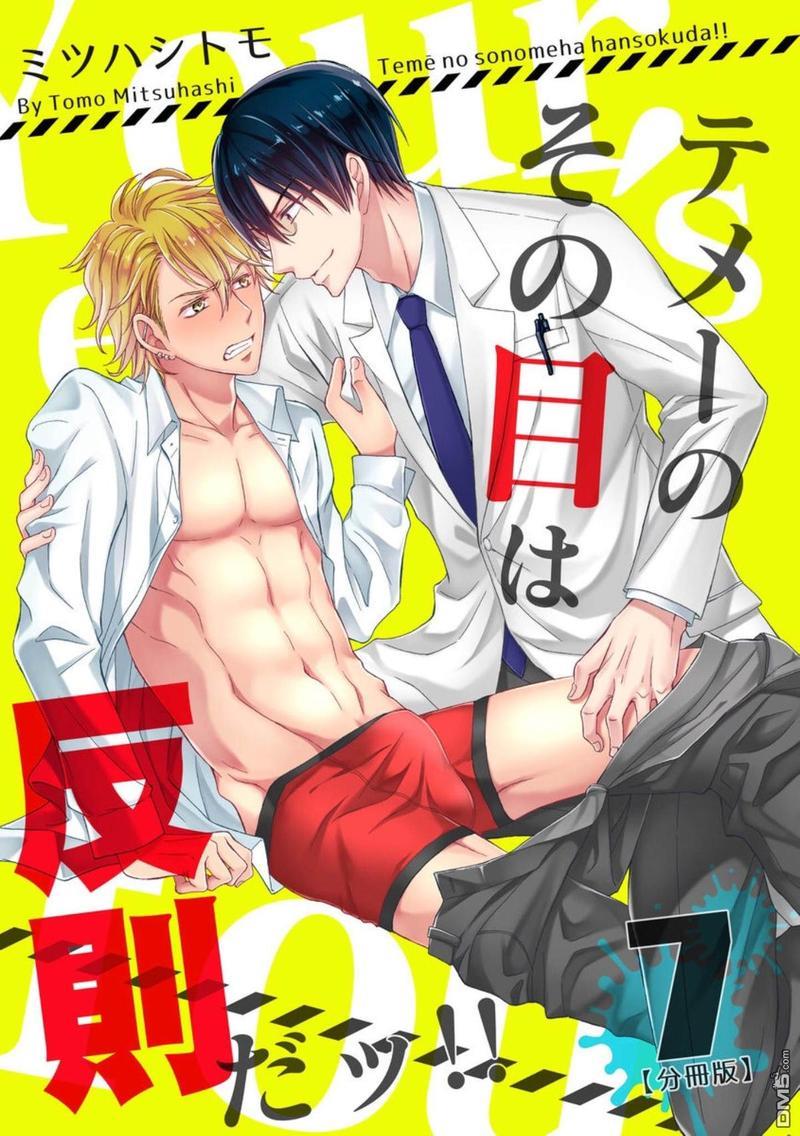 你的那双眼睛太犯规了[耽美]韩漫全集-第7话无删减无遮挡章节图片 