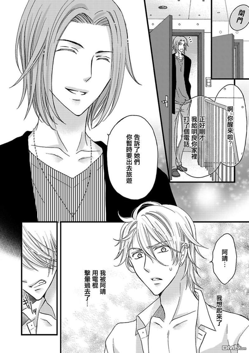 你的那双眼睛太犯规了[耽美]韩漫全集-第7话无删减无遮挡章节图片 