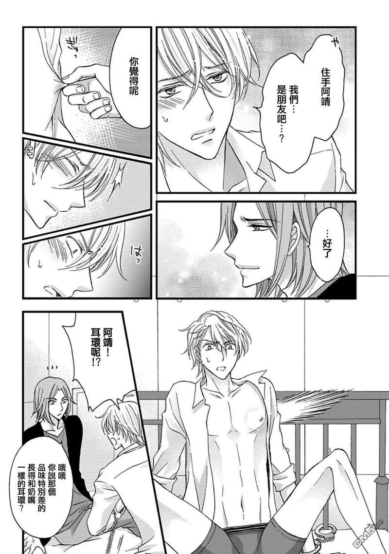 你的那双眼睛太犯规了[耽美]韩漫全集-第7话无删减无遮挡章节图片 