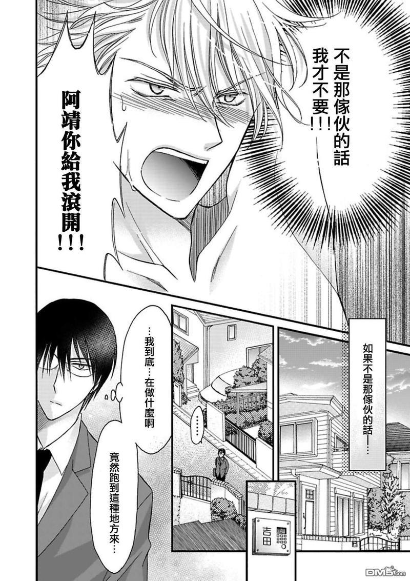 你的那双眼睛太犯规了[耽美]韩漫全集-第7话无删减无遮挡章节图片 