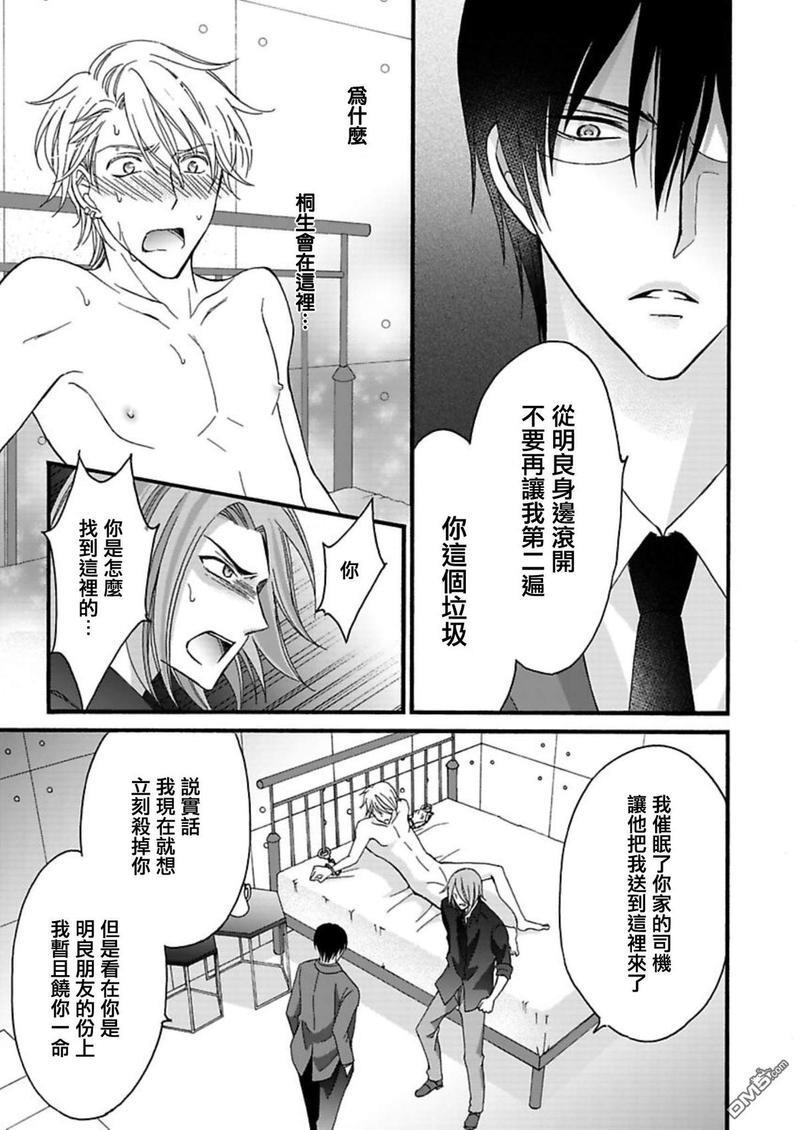 你的那双眼睛太犯规了[耽美]韩漫全集-第8话无删减无遮挡章节图片 