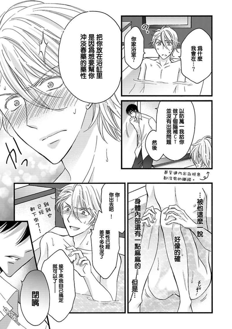 你的那双眼睛太犯规了[耽美]韩漫全集-第8话无删减无遮挡章节图片 