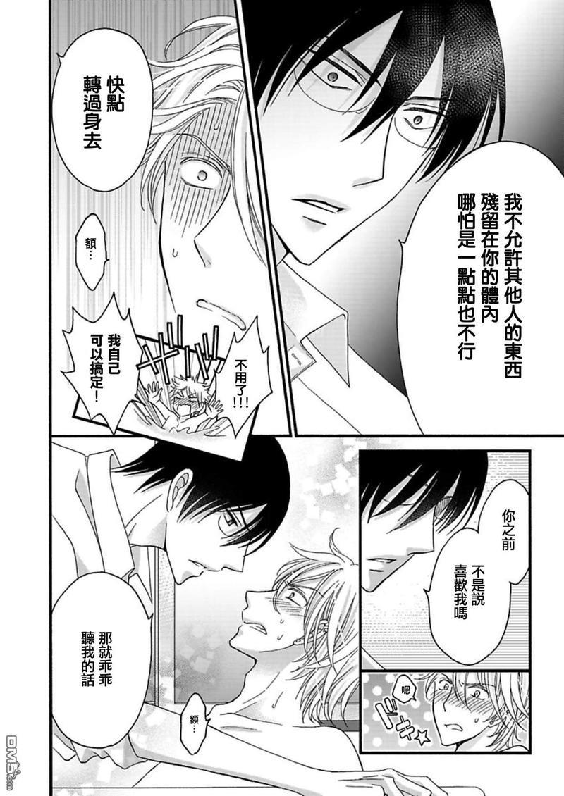 你的那双眼睛太犯规了[耽美]韩漫全集-第8话无删减无遮挡章节图片 
