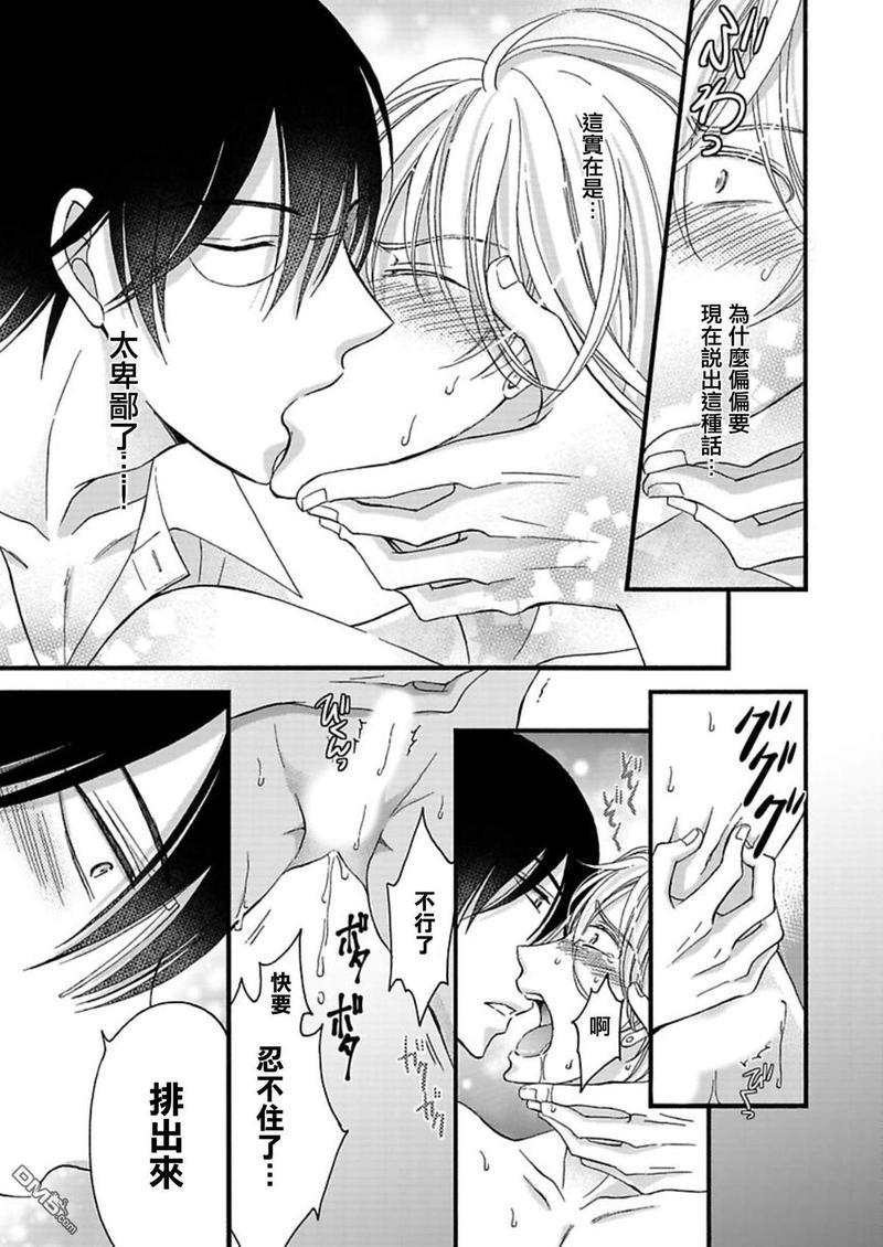 你的那双眼睛太犯规了[耽美]韩漫全集-第8话无删减无遮挡章节图片 