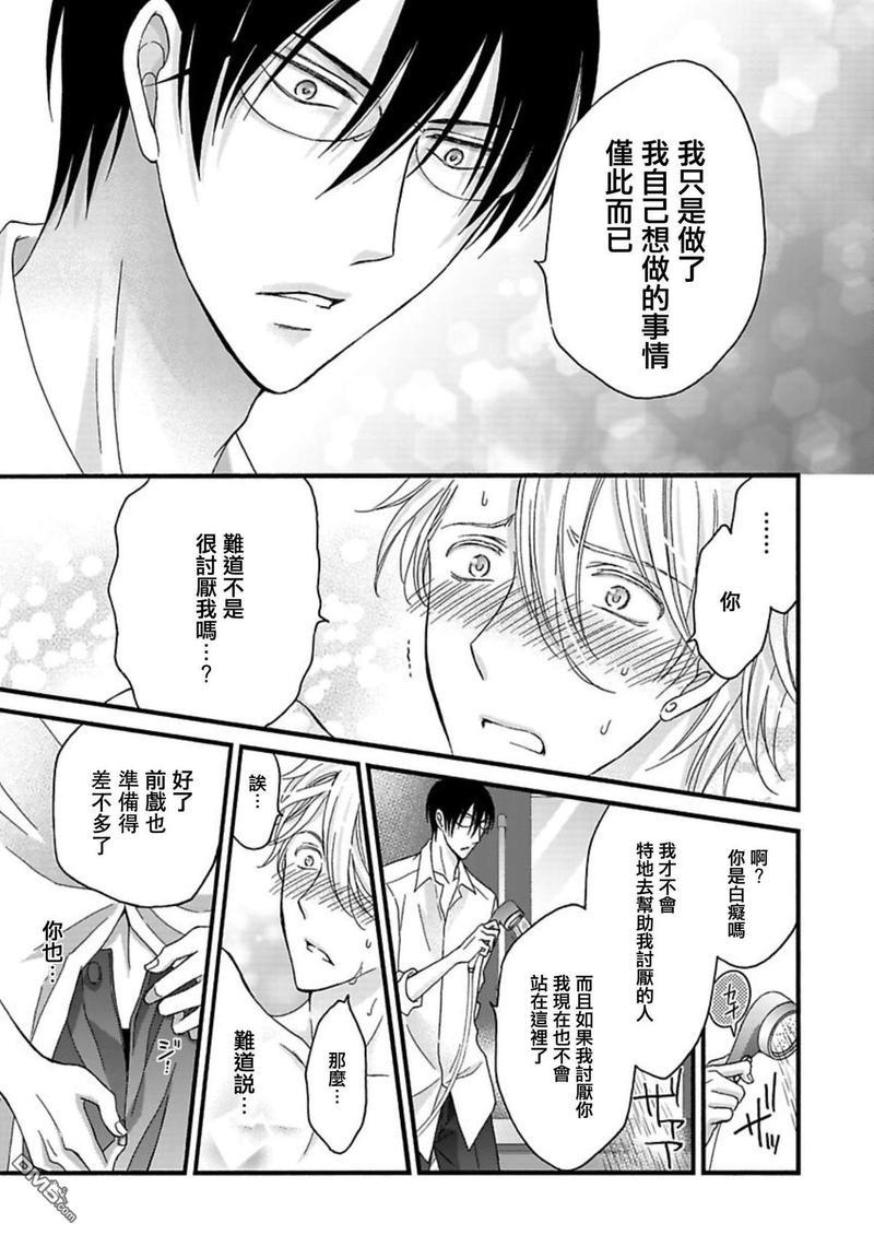 你的那双眼睛太犯规了[耽美]韩漫全集-第8话无删减无遮挡章节图片 