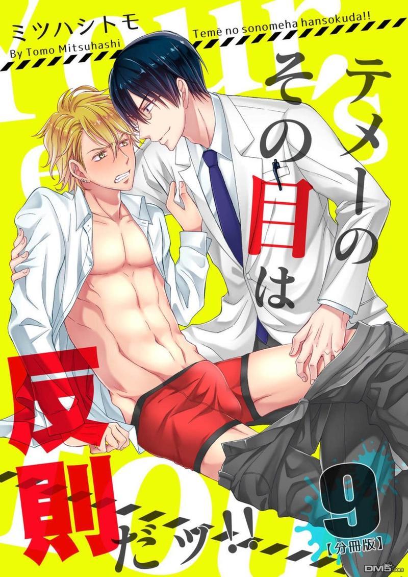 你的那双眼睛太犯规了[耽美]韩漫全集-第9话无删减无遮挡章节图片 