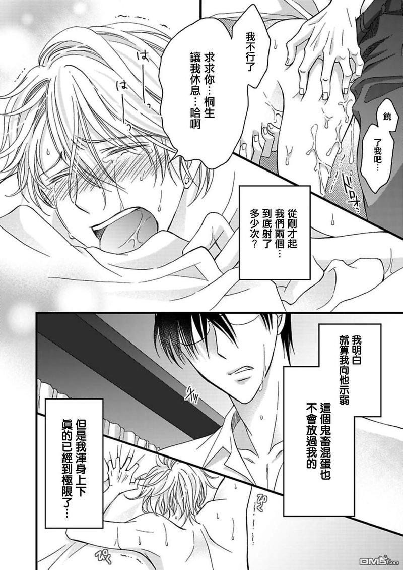 你的那双眼睛太犯规了[耽美]韩漫全集-第9话无删减无遮挡章节图片 