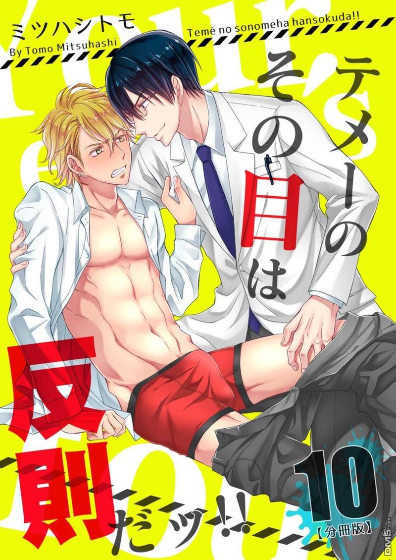 你的那双眼睛太犯规了[耽美]韩漫全集-第10话无删减无遮挡章节图片 