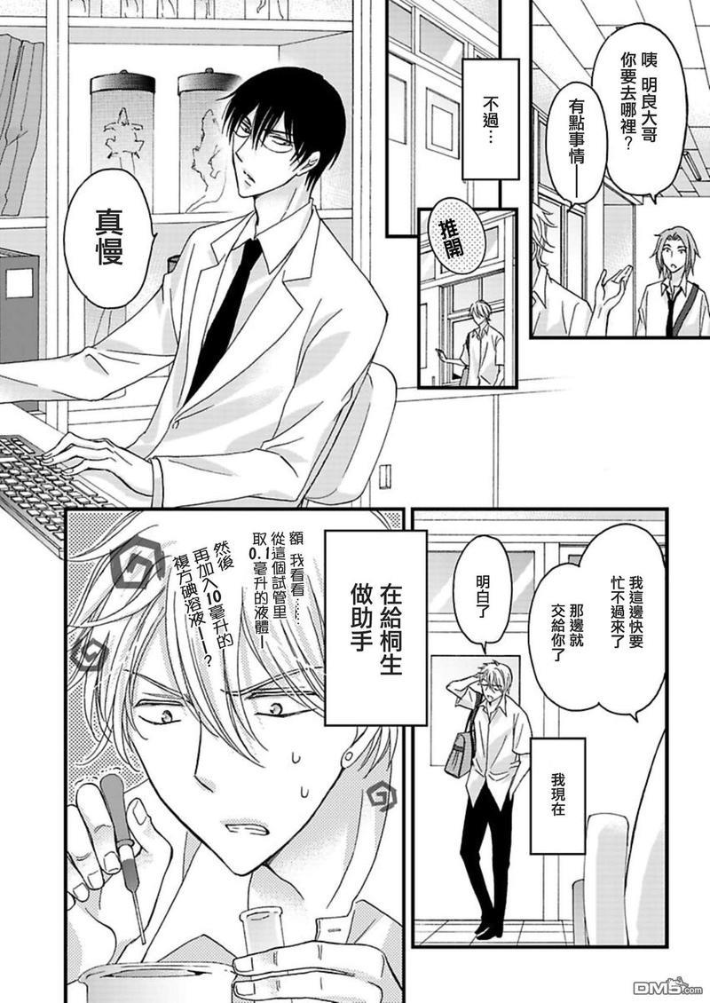 你的那双眼睛太犯规了[耽美]韩漫全集-第10话无删减无遮挡章节图片 
