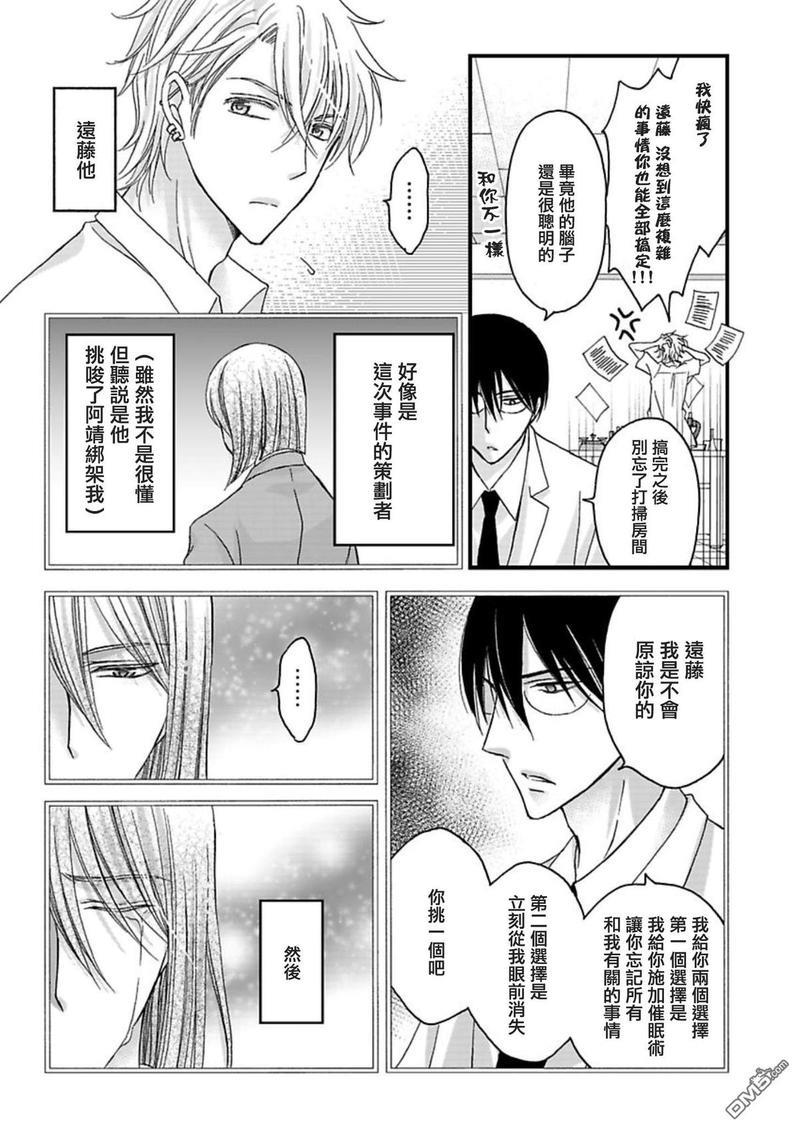 你的那双眼睛太犯规了[耽美]韩漫全集-第10话无删减无遮挡章节图片 
