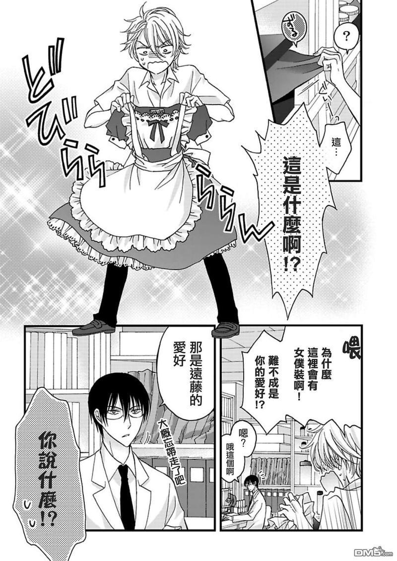 你的那双眼睛太犯规了[耽美]韩漫全集-第10话无删减无遮挡章节图片 