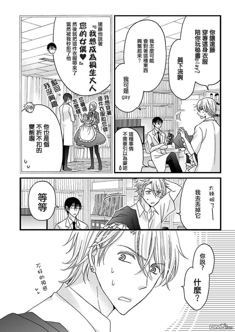 你的那双眼睛太犯规了[耽美]韩漫全集-第10话无删减无遮挡章节图片 