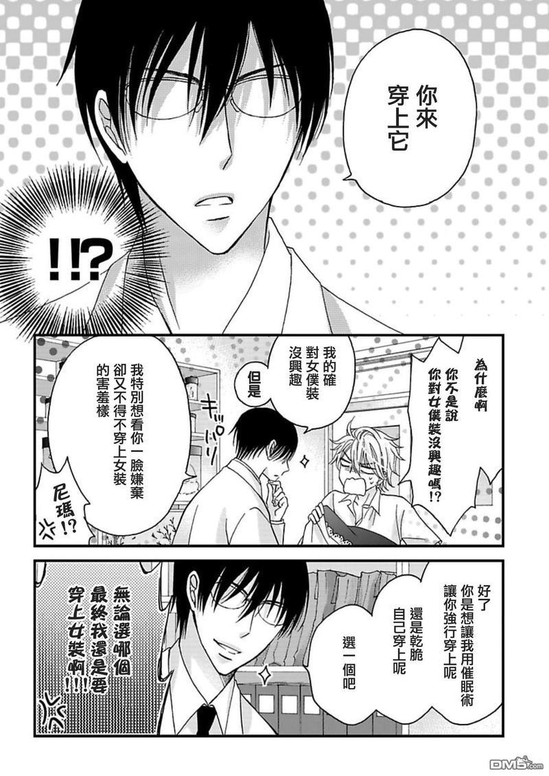 你的那双眼睛太犯规了[耽美]韩漫全集-第10话无删减无遮挡章节图片 