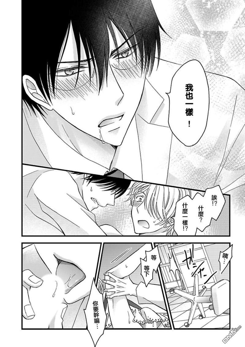 你的那双眼睛太犯规了[耽美]韩漫全集-第10话无删减无遮挡章节图片 