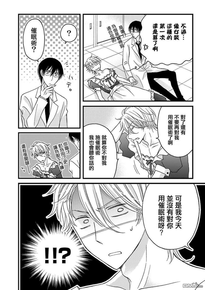 你的那双眼睛太犯规了[耽美]韩漫全集-第10话无删减无遮挡章节图片 