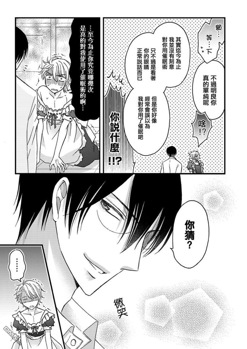 你的那双眼睛太犯规了[耽美]韩漫全集-第10话无删减无遮挡章节图片 