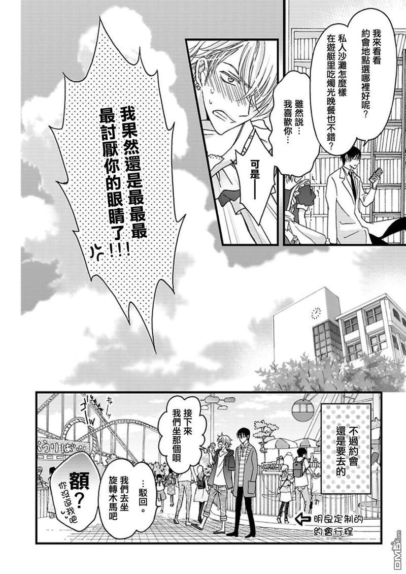你的那双眼睛太犯规了[耽美]韩漫全集-第10话无删减无遮挡章节图片 