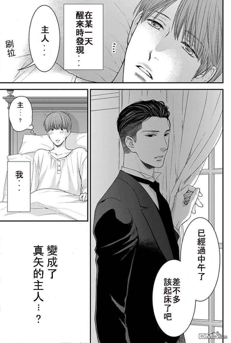 请别太过分加之眠伞少爷[耽美]韩漫全集-第1话无删减无遮挡章节图片 
