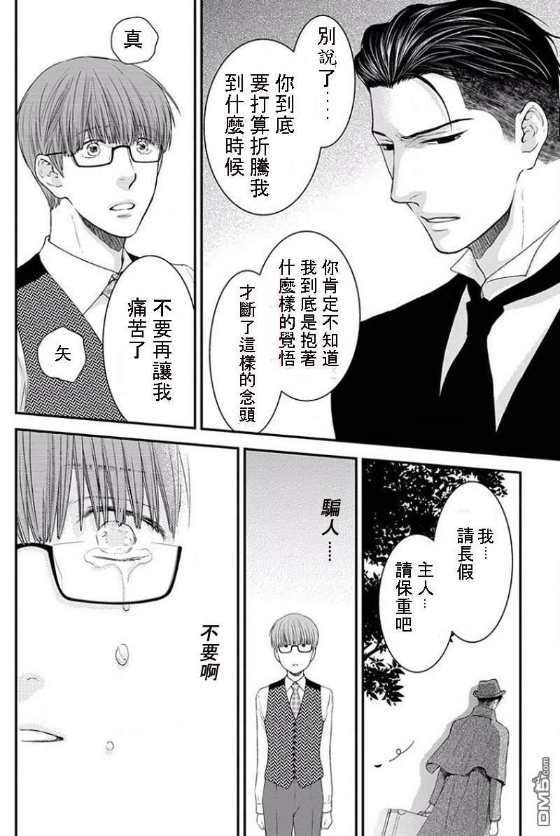 请别太过分加之眠伞少爷[耽美]韩漫全集-第1话无删减无遮挡章节图片 