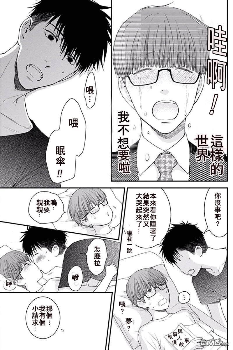 请别太过分加之眠伞少爷[耽美]韩漫全集-第1话无删减无遮挡章节图片 