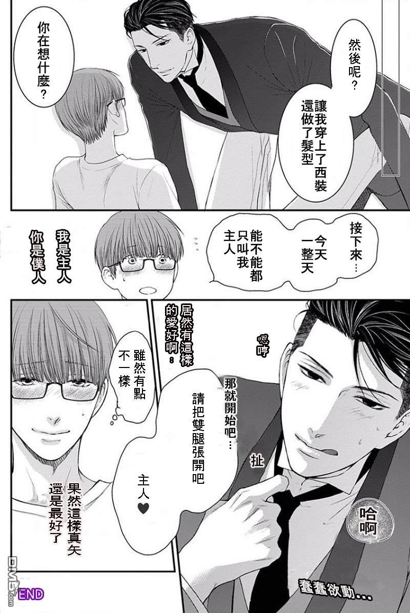 请别太过分加之眠伞少爷[耽美]韩漫全集-第1话无删减无遮挡章节图片 