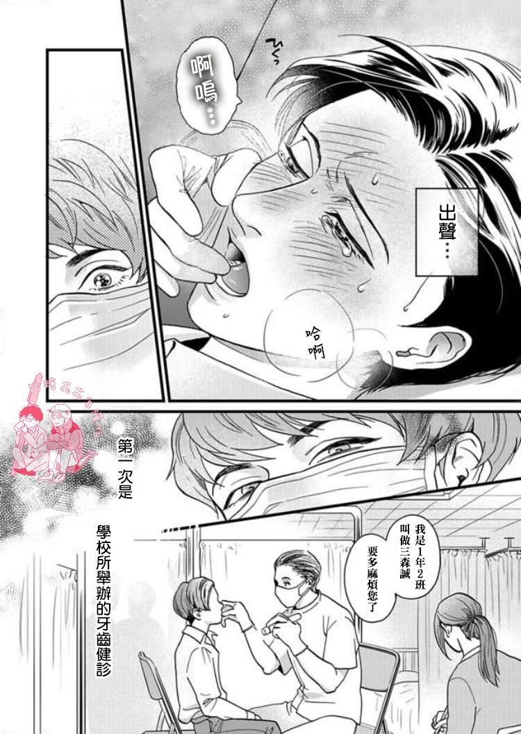 三森先生色情的口腔[耽美]韩漫全集-第1话无删减无遮挡章节图片 