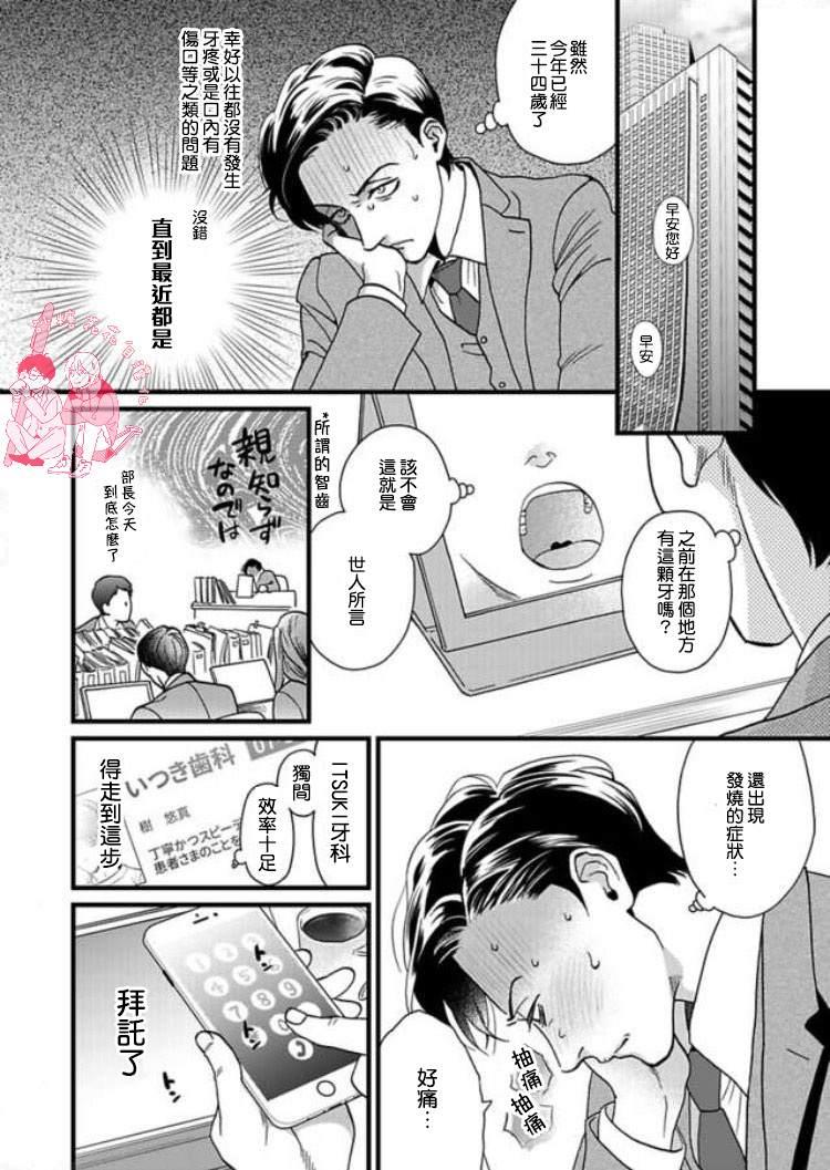 三森先生色情的口腔[耽美]韩漫全集-第1话无删减无遮挡章节图片 