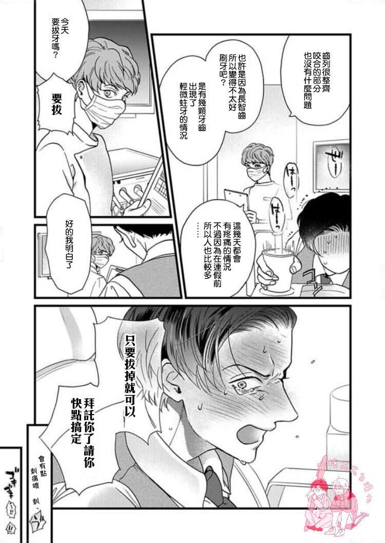 三森先生色情的口腔[耽美]韩漫全集-第1话无删减无遮挡章节图片 