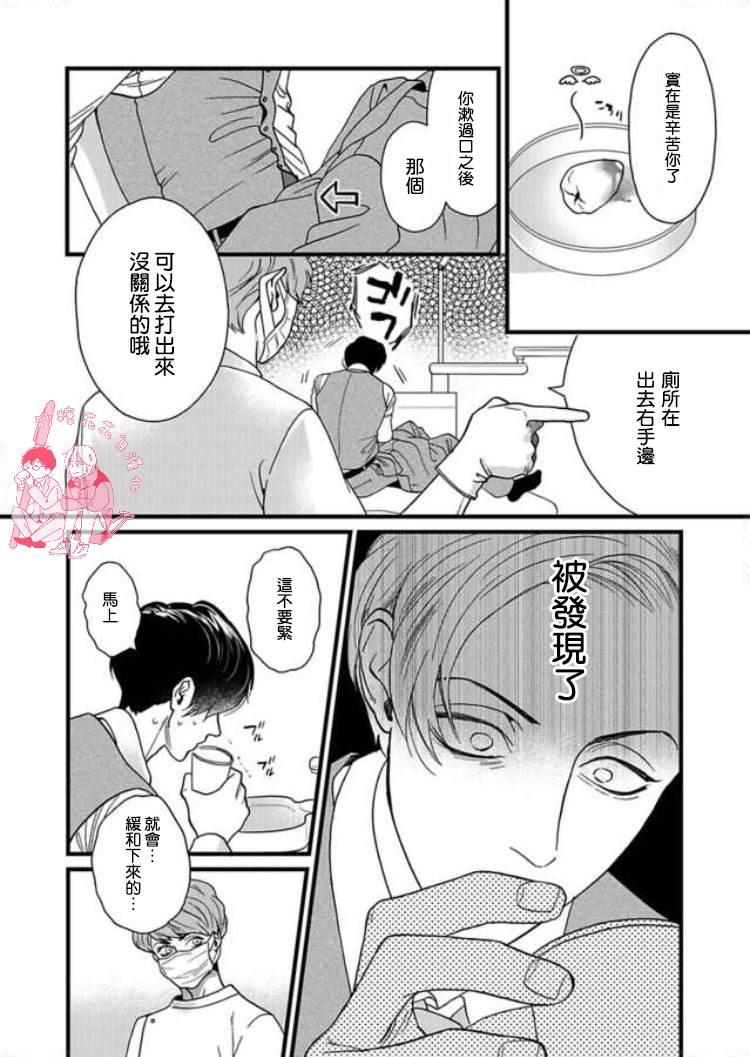 三森先生色情的口腔[耽美]韩漫全集-第1话无删减无遮挡章节图片 