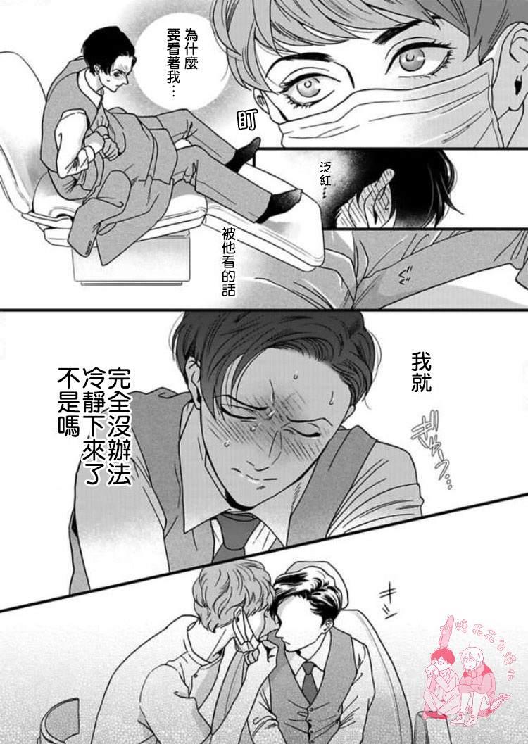 三森先生色情的口腔[耽美]韩漫全集-第1话无删减无遮挡章节图片 
