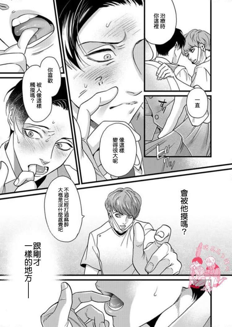 三森先生色情的口腔[耽美]韩漫全集-第1话无删减无遮挡章节图片 
