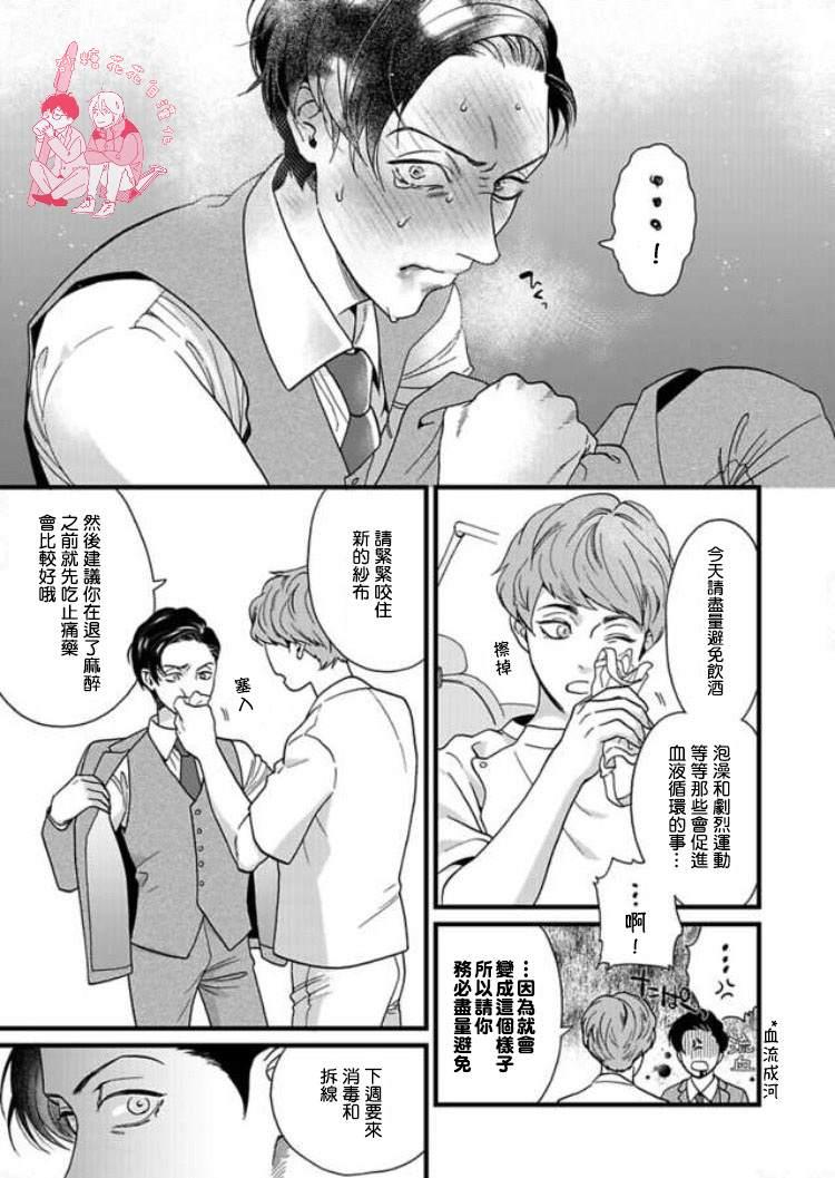 三森先生色情的口腔[耽美]韩漫全集-第1话无删减无遮挡章节图片 