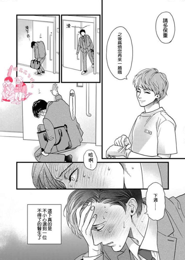 三森先生色情的口腔[耽美]韩漫全集-第1话无删减无遮挡章节图片 
