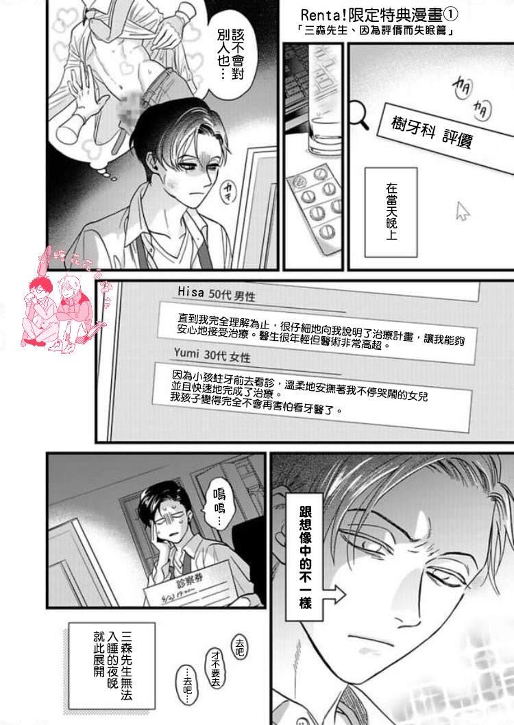 三森先生色情的口腔[耽美]韩漫全集-第1话无删减无遮挡章节图片 