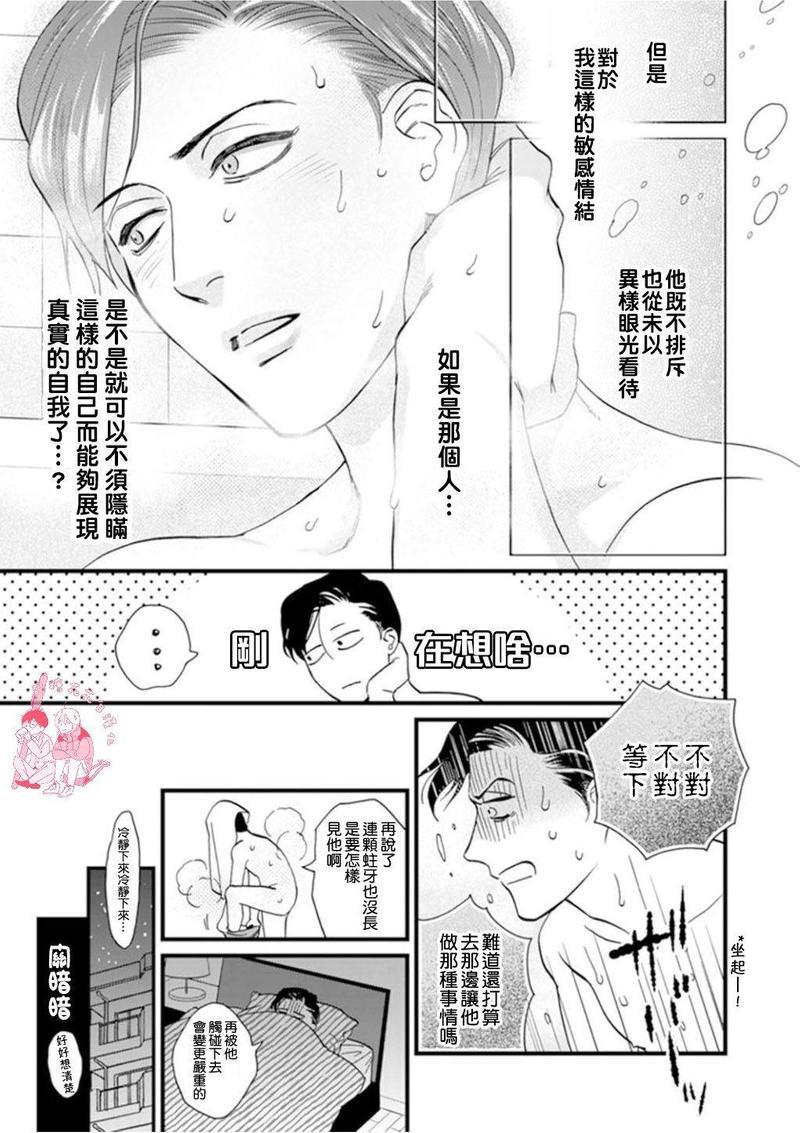 三森先生色情的口腔[耽美]韩漫全集-第3话无删减无遮挡章节图片 