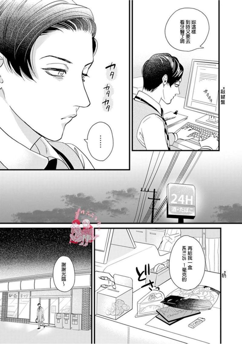 三森先生色情的口腔[耽美]韩漫全集-第3话无删减无遮挡章节图片 
