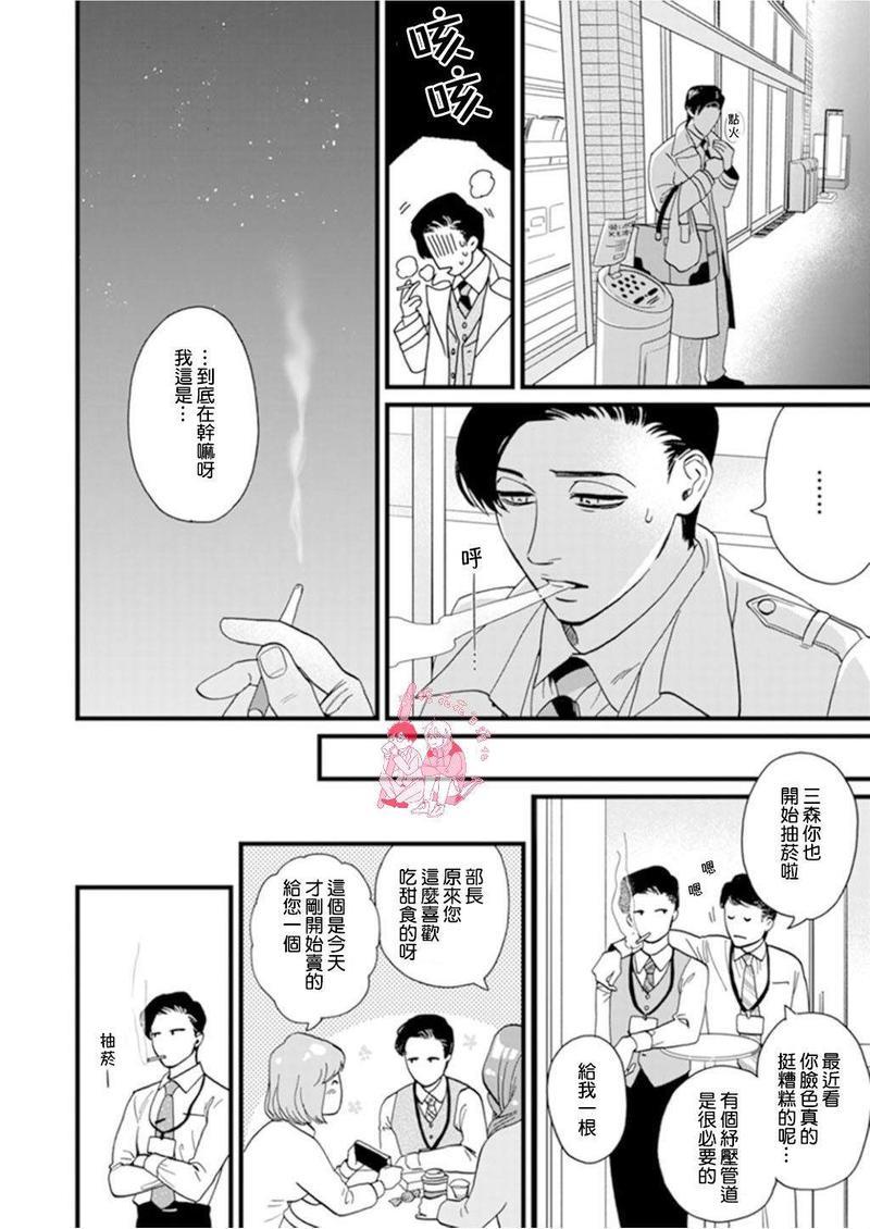 三森先生色情的口腔[耽美]韩漫全集-第3话无删减无遮挡章节图片 