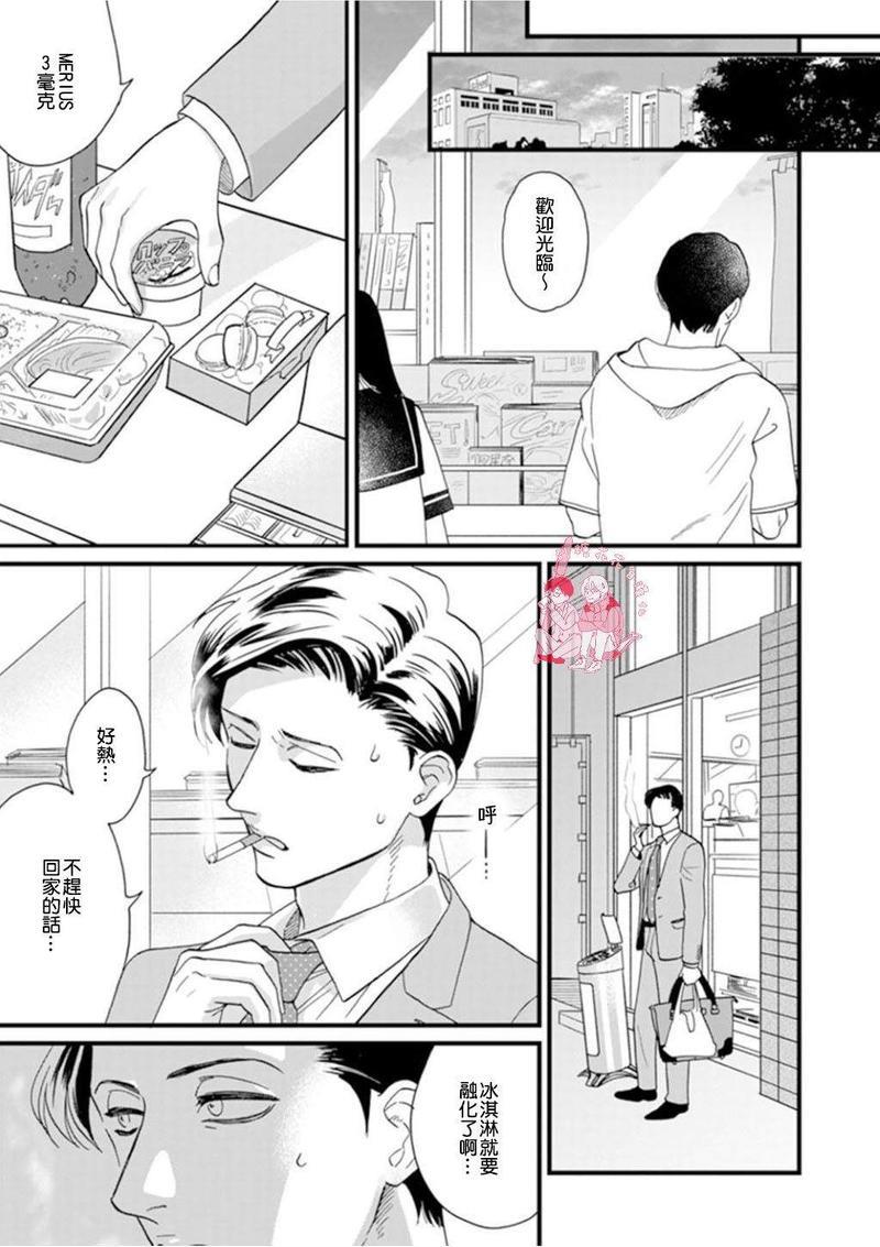 三森先生色情的口腔[耽美]韩漫全集-第3话无删减无遮挡章节图片 
