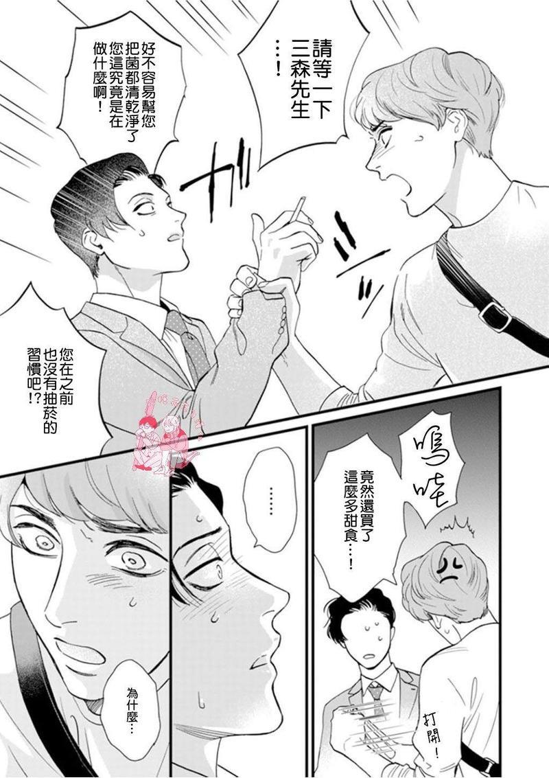三森先生色情的口腔[耽美]韩漫全集-第3话无删减无遮挡章节图片 