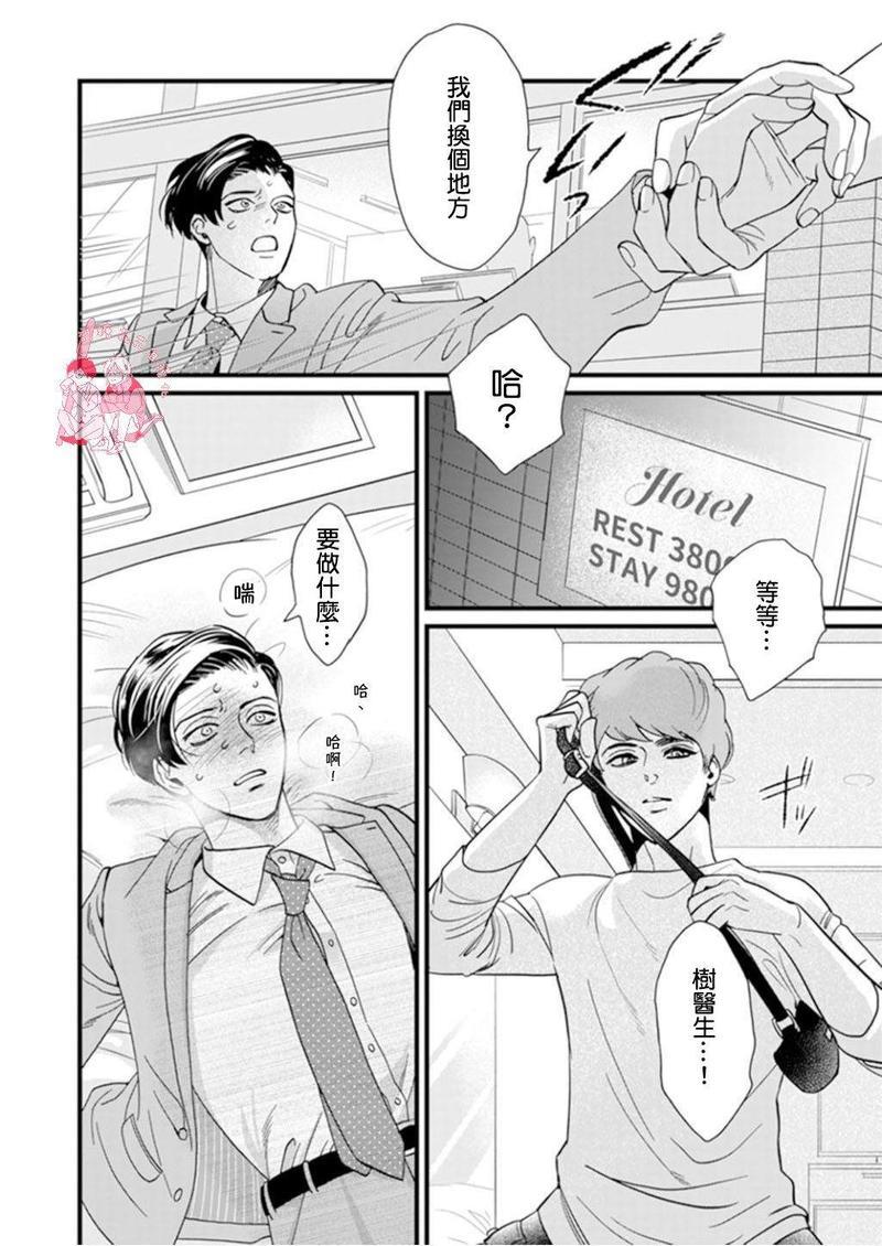 三森先生色情的口腔[耽美]韩漫全集-第3话无删减无遮挡章节图片 