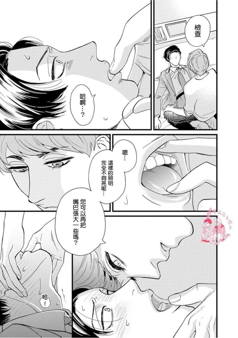 三森先生色情的口腔[耽美]韩漫全集-第3话无删减无遮挡章节图片 